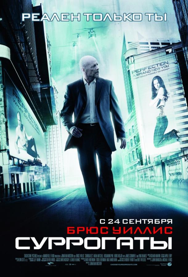 Смотреть Суррогаты